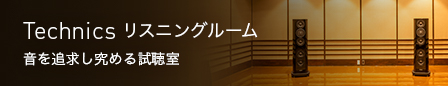 試聴室ページへ